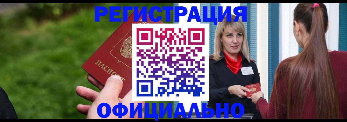 временная регистрация недорого в Новомичуринске