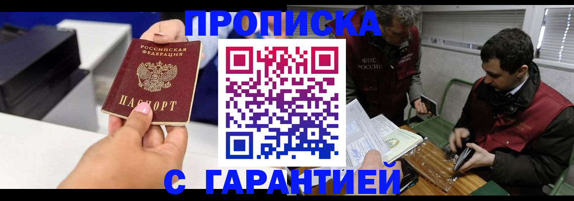 временная регистрация надежно в Новомичуринске