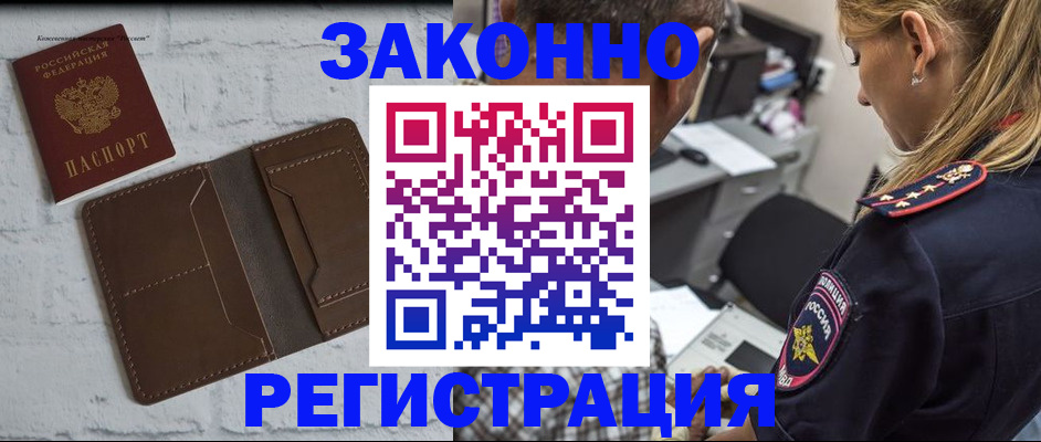 временная регистрация для школы в Новомичуринске