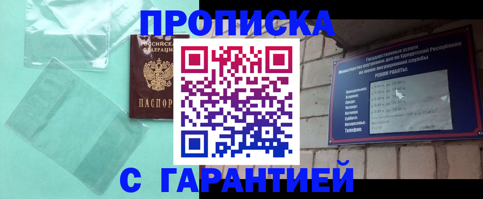 прописка для школы в Новомичуринске